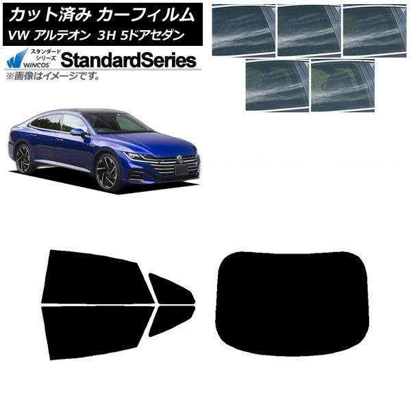 カーフィルム フォルクスワーゲン アルテオン 3H 5ドアセダン リアセット(1枚型) WINCOS スタンダード 選べる5フィルムカラー AP-WFGY0272-RDR1