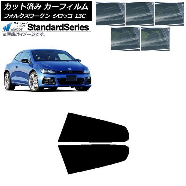 カーフィルム フォルクスワーゲン シロッコ 13C 2008年〜2017年 リア小窓セット WINCOS スタンダード 選べる5フィルムカラー AP-WFGY0276-RD 6,483円