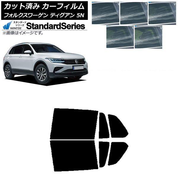 カーフィルム フォルクスワーゲン ティグアン 5N 2016年〜 リアドアセット WINCOS スタンダード 選べる5フィルムカラー AP-WFGY0277-RD