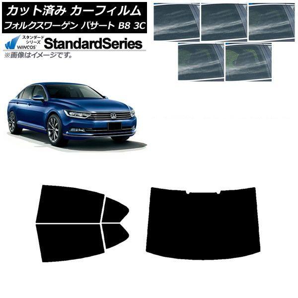 カーフィルム フォルクスワーゲン パサート B8 3C セダン 2015年〜 リアセット(1枚型) WINCOS スタンダード 選べる5フィルムカラー AP-WFGY0279-RDR1
