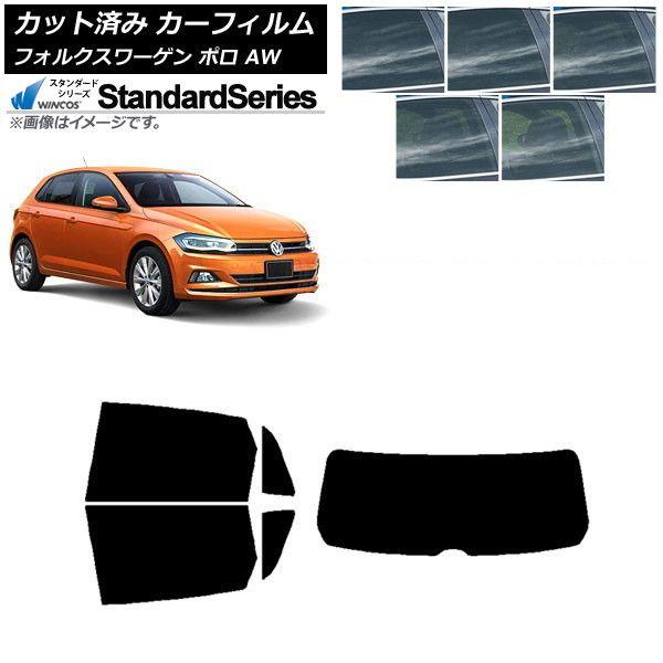 カーフィルム フォルクスワーゲン ポロ AW 2018年〜 リアセット(1枚型) WINCOS スタンダード 選べる5フィルムカラー AP-WFGY0281-RDR1