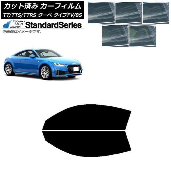 カーフィルム アウディ TT/TTS/TTRS クーペ タイプFV/8S 2015年〜 フロントドアセット WINCOS スタンダード 選べる5フィルムカラー AP-WFGY0293-FD