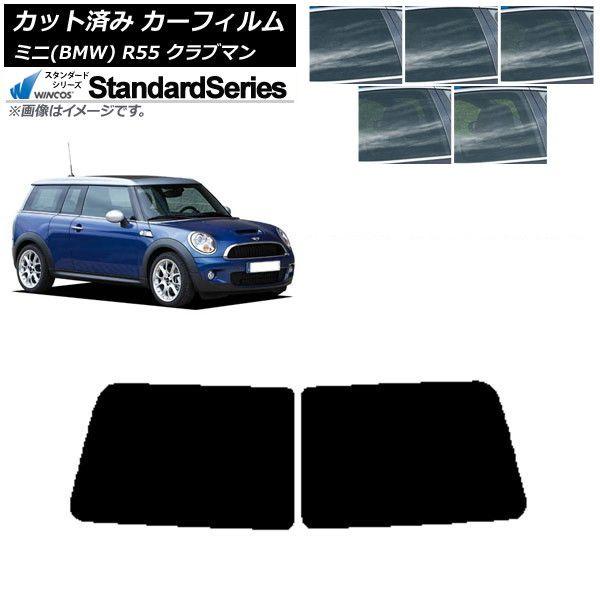 カーフィルム ミニ(BMW) MINI R55 クラブマン 観音開き 2006年〜2013年 リアガラス(1枚型) WINCOS スタンダード 選べる5フィルムカラー AP-WFGY0295-R1D