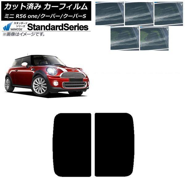 カーフィルム ミニ(BMW) MINI R56 one/クーパー/クーパーS 3ドア 2006年〜2013年 サンルーフ WINCOS スタンダード 選べる5フィルムカラー AP-WFGY0296-S