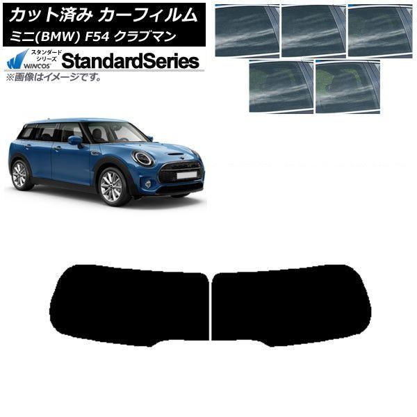 カーフィルム ミニ(BMW) MINI F54 クラブマン 観音開き 2015年〜 リアガラス(1枚型) WINCOS スタンダード 選べる5フィルムカラー AP-WFGY0299-R1D