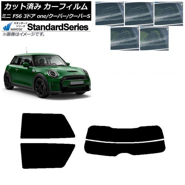 カーフィルム ミニ(BMW) F56 3ドア one/クーパー/クーパーS 2013年〜 リアセット(分割) WINCOS スタンダード 選べる5フィルムカラー AP-WFGY0301-RDR2