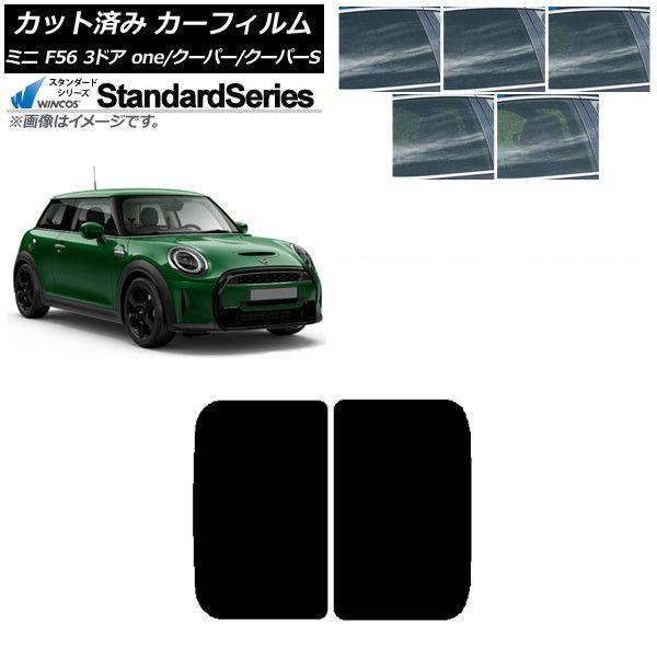カーフィルム ミニ(BMW) MINI F56 3ドア one/クーパー/クーパーS 2013年〜 サンルーフ WINCOS スタンダード 選べる5フィルムカラー AP-WFGY0301-S