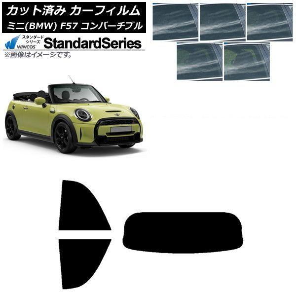 カーフィルム ミニ(BMW) MINI F57 コンバーチブル 2013年〜 リアセット(1枚型) WINCOS スタンダード 選べる5フィルムカラー AP-WFGY0302-RDR1