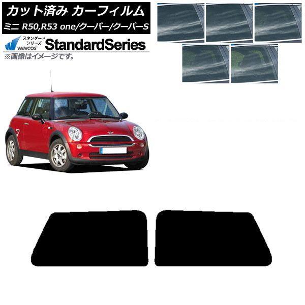 カーフィルム ミニ(BMW) MINI R50,R53 one/クーパー/クーパーS 3ドア リアサイド窓セット WINCOS スタンダード 選べる5フィルムカラー AP-WFGY0304-RD 6,652円