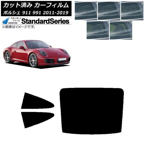 カーフィルム ポルシェ 911 991 2011年〜2019年 リアセット(1枚型) WINCOS スタンダード 選べる5フィルムカラー AP-WFGY0305-RDR1