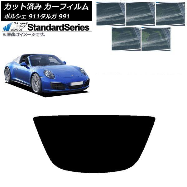 カーフィルム ポルシェ 911 タルガ 991 2011年〜2019年 リアガラス(1枚型) WINCOS スタンダード 選べる5フィルムカラー AP-WFGY0306-R1