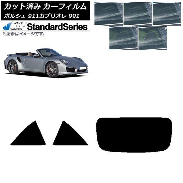 カーフィルム ポルシェ 911 カブリオレ 991 2011年〜2019年 リアセット(1枚型) WINCOS スタンダード 選べる5フィルムカラー AP-WFGY0307-RDR1