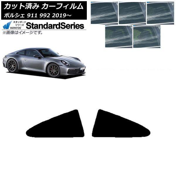 カーフィルム ポルシェ 911 992 2019年〜 リア小窓セット WINCOS スタンダード 選べる5フィルムカラー AP-WFGY0308-RD