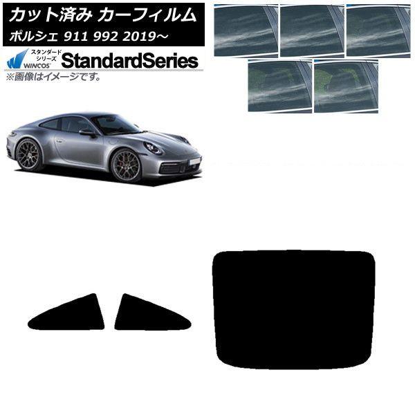カーフィルム ポルシェ 911 992 2019年〜 リアセット(1枚型) WINCOS スタンダード 選べる5フィルムカラー AP-WFGY0308-RDR1