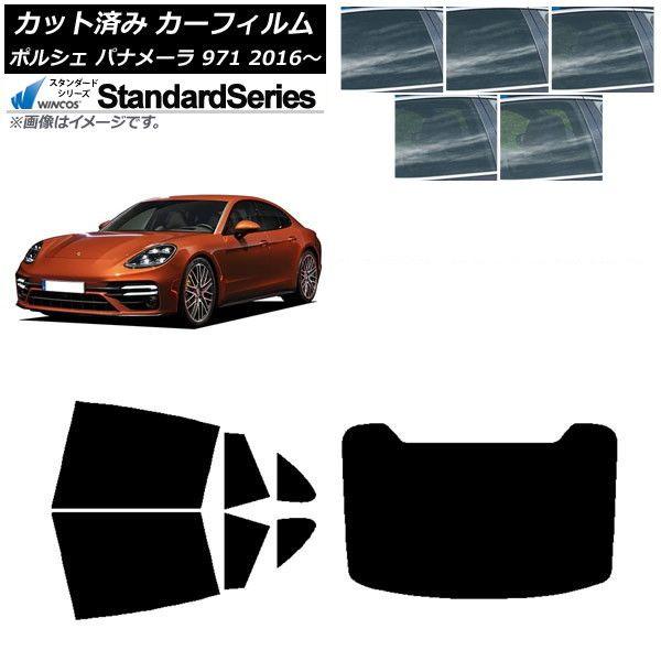 カーフィルム ポルシェ パナメーラ 971 2016年〜 リアセット(1枚型) WINCOS スタンダード 選べる5フィルムカラー AP-WFGY0311-RDR1