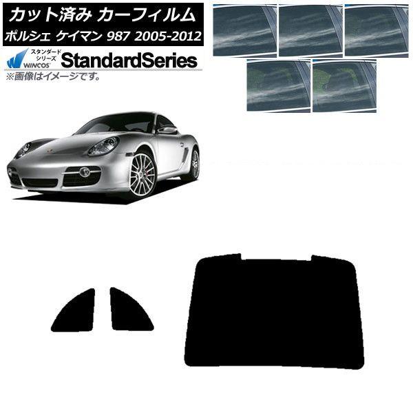 カーフィルム ポルシェ ケイマン 987 2005年〜2012年 リアセット(1枚型) WINCOS スタンダード 選べる5フィルムカラー AP-WFGY0313-RDR1