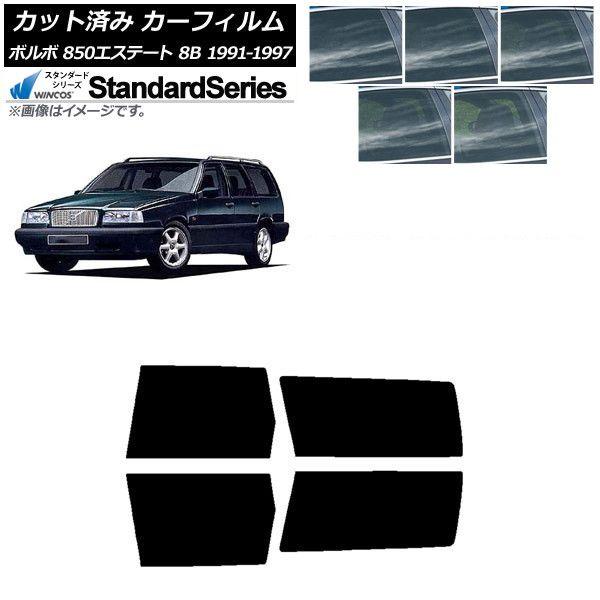 カーフィルム ボルボ 850エステート 8B ワゴン 1991年〜1997年 リアドアセット WINCOS スタンダード 選べる5フィルムカラー AP-WFGY0326-RD 11,350円