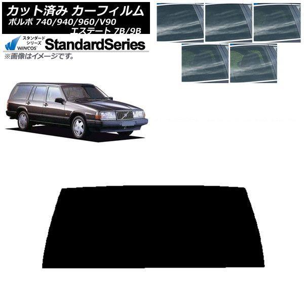 カーフィルム ボルボ 740/940/960/V90 エステート 7B/9B ワゴン 前期 リアガラス(1枚型) WINCOS スタンダード 選べる5フィルムカラー AP-WFGY0328-R1