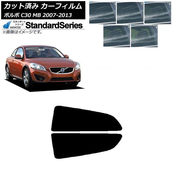 カーフィルム ボルボ C30 MB 2007年〜2013年 リア小窓セット WINCOS スタンダード 選べる5フィルムカラー AP-WFGY0330-RD