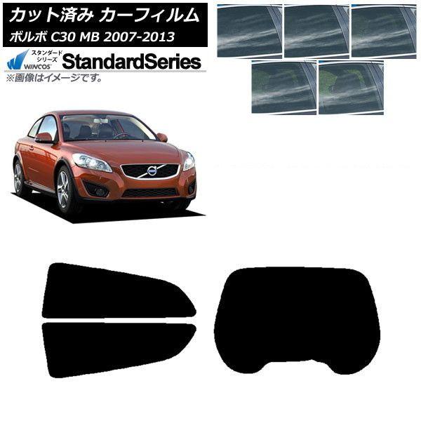 カーフィルム ボルボ C30 MB 2007年〜2013年 リアセット(1枚型) WINCOS スタンダード 選べる5フィルムカラー AP-WFGY0330-RDR1