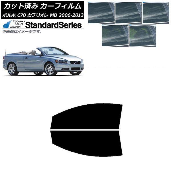 カーフィルム ボルボ C70 カブリオレ MB 2006年〜2013年 フロントドアセット WINCOS スタンダード 選べる5フィルムカラー AP-WFGY0331-FD