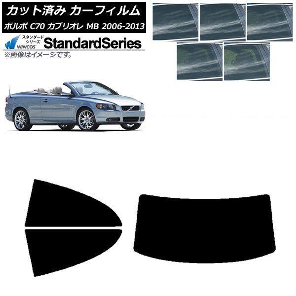 カーフィルム ボルボ C70 カブリオレ MB 2006年〜2013年 リアセット(1枚型) WINCOS スタンダード 選べる5フィルムカラー AP-WFGY0331-RDR1