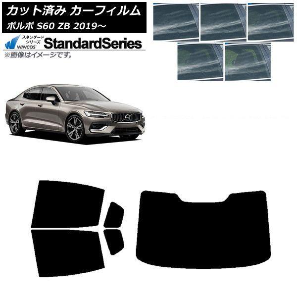 カーフィルム ボルボ S60 ZB セダン 2019年〜 リアセット(1枚型) WINCOS スタンダード 選べる5フィルムカラー AP-WFGY0332-RDR1