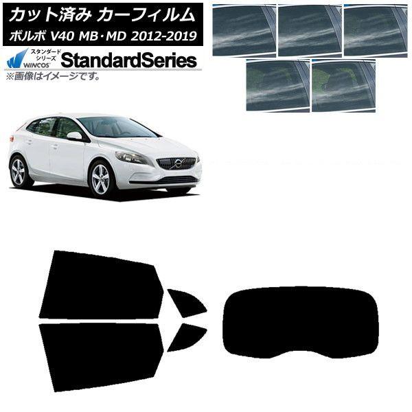 カーフィルム ボルボ V40 MB,MD 2012年〜2019年 リアセット(1枚型) WINCOS スタンダード 選べる5フィルムカラー AP-WFGY0333-RDR1