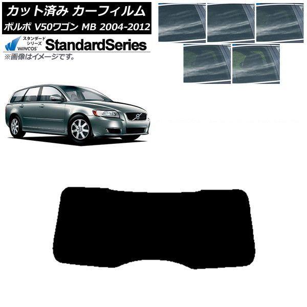 カーフィルム ボルボ V50 MB ワゴン 2004年〜2012年 リアガラス(1枚型) WINCOS スタンダード 選べる5フィルムカラー AP-WFGY0335-R1 7,792円
