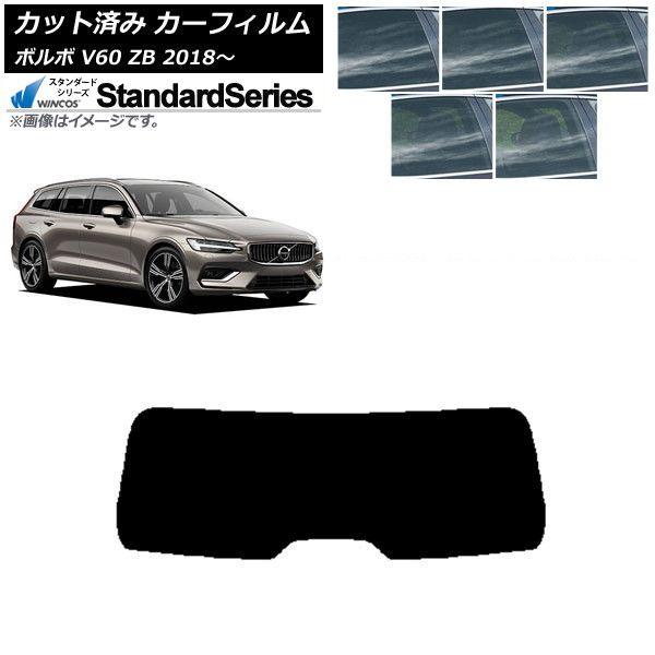 カーフィルム ボルボ V60 ZB ワゴン 2018年〜 リアガラス(1枚型) WINCOS スタンダード 選べる5フィルムカラー AP-WFGY0337-R1