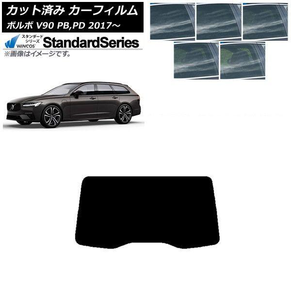 カーフィルム ボルボ V90 PB,PD ワゴン 2017年〜 リアガラス(1枚型) WINCOS スタンダード 選べる5フィルムカラー AP-WFGY0340-R1