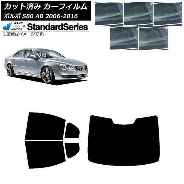 カーフィルム ボルボ S80 AB 2006年〜2016年 リアセット(1枚型) WINCOS スタンダード 選べる5フィルムカラー AP-WFGY0346-RDR1
