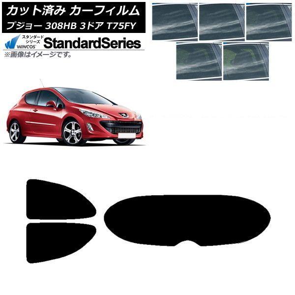 カーフィルム プジョー 308 T75FY 3ドア 2008年〜2014年 リアセット(1枚型) WINCOS スタンダード 選べる5フィルムカラー AP-WFGY0352-RDR1