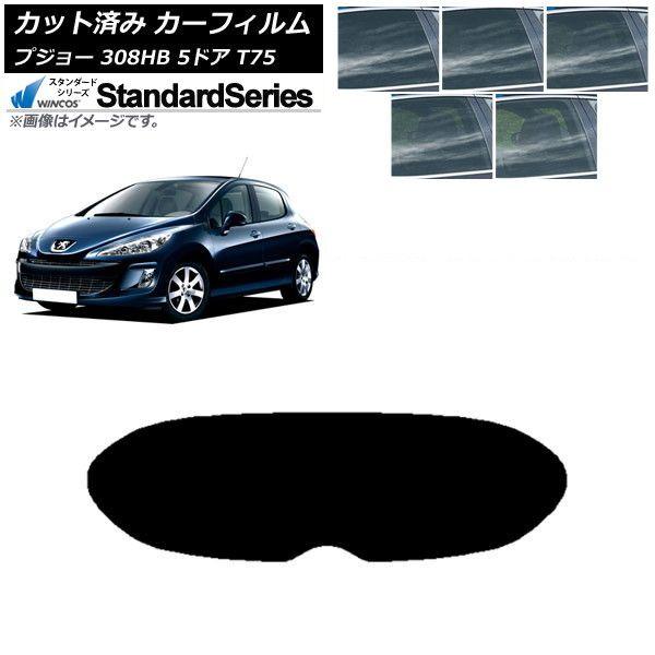 カーフィルム プジョー 308 T75 5ドア 2008年〜2014年 リアガラス(1枚型) WINCOS スタンダード 選べる5フィルムカラー AP-WFGY0353-R1
