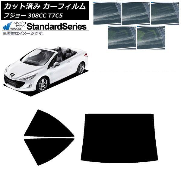 カーフィルム プジョー 308 T7C5 クーペカブリオレ 2008年〜2014年 リアセット(1枚型) WINCOS スタンダード 選べる5フィルムカラー AP-WFGY0354-RDR1