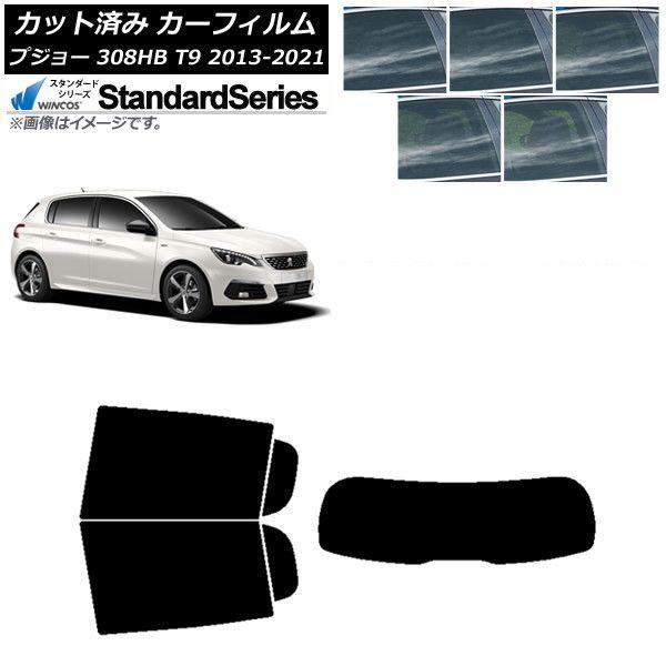 カーフィルム プジョー 308 T9 ハッチバック 2014年〜2021年 リアセット(1枚型) WINCOS スタンダード 選べる5フィルムカラー AP-WFGY0356-RDR1