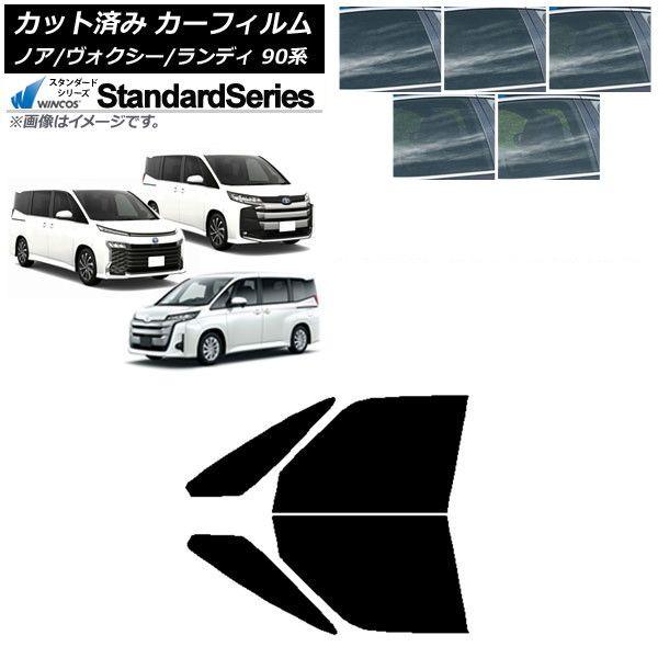 カーフィルム トヨタ スズキ ノア/ヴォクシー ランディ 90系 フロントドアセット WINCOS スタンダード 選べる5フィルムカラー AP-WFGY0369-FD 8,222円