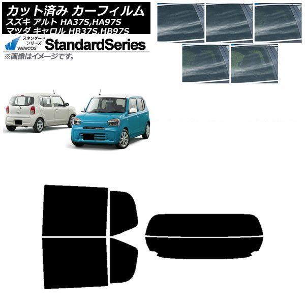 カーフィルム マツダ スズキ キャロル アルト HB37S,HB97S HA37S,HA97S リアセット(分割) WINCOS スタンダード 選べる5フィルムカラー AP-WFGY0375-RDR2