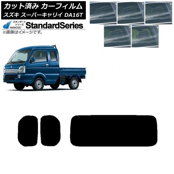 カーフィルム スズキ スーパーキャリイ DA16T 2018年05月〜 リアセット(1枚型) WINCOS スタンダード 選べる5フィルムカラー AP-WFGY0376-RDR1