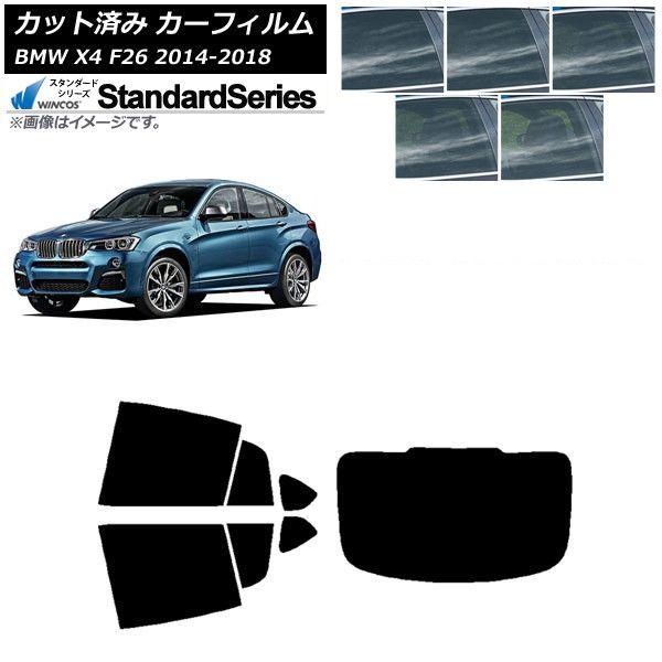 カーフィルム BMW X4 F26 2014年〜2018年 リアセット(1枚型) WINCOS スタンダード 選べる5フィルムカラー AP-WFGY0380-RDR1