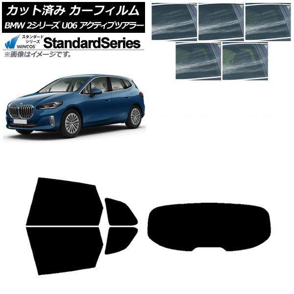 カーフィルム BMW 2シリーズ U06 アクティブツアラー 2022年06月〜 リアセット(1枚型) WINCOS スタンダード 選べる5フィルムカラー AP-WFGY0382-RDR1