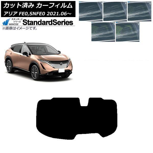 カーフィルム 日産 アリア FE0,SNFE0 2021年06月〜 リアガラス(1枚型) WINCOS スタンダード 選べる5フィルムカラー AP-WFGY0390-R1
