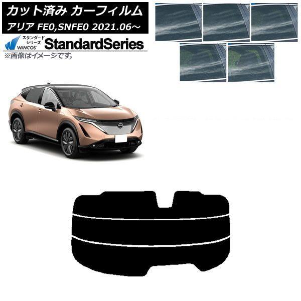 カーフィルム 日産 アリア FE0,SNFE0 2021年06月〜 リアガラス(分割) WINCOS スタンダード 選べる5フィルムカラー AP-WFGY0390-R3