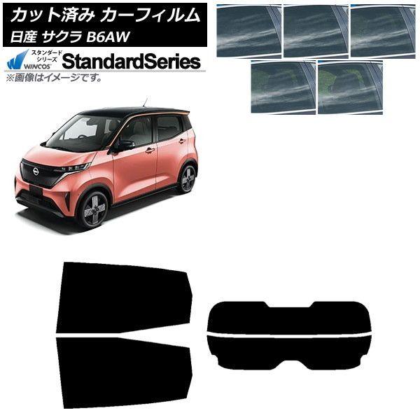 カーフィルム 日産 サクラ B6AW 2022年06月〜 リアセット(分割) WINCOS スタンダード 選べる5フィルムカラー AP-WFGY0391-RDR2