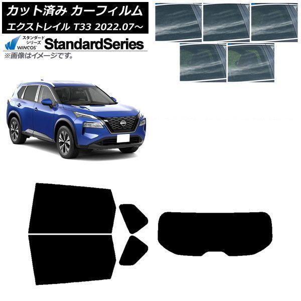 カーフィルム 日産 エクストレイル T33 2022年07月〜 リアセット(1枚型) WINCOS スタンダード 選べる5フィルムカラー AP-WFGY0392-RDR1