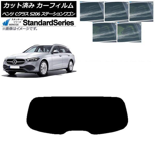 カーフィルム メルセデス・ベンツ Cクラス S206 ステーションワゴン リアガラス(1枚型) WINCOS スタンダード 選べる5フィルムカラー AP-WFGY0395-R1