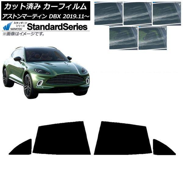 カーフィルム アストンマーティン DBX 2019年11月〜 リアドアセット WINCOS スタンダード 選べる5フィルムカラー AP-WFGY0398-RD