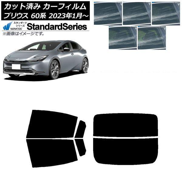 カーフィルム トヨタ プリウス 60系 (ZVW60,65/MXWH60,65,61) 2023年01月〜 リアセット(分割) WINCOS スタンダード 選べる5フィルムカラー AP-WFGY0402-RDR2
