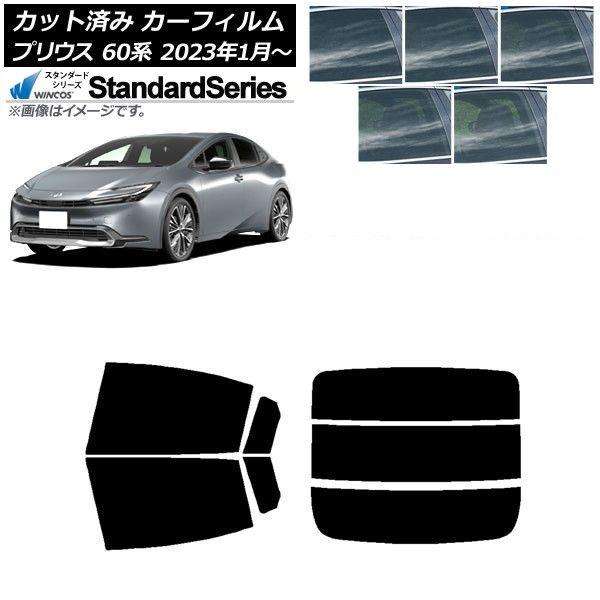 カーフィルム トヨタ プリウス 60系 (ZVW60,65/MXWH60,65,61) 2023年01月〜 リアセット(分割) WINCOS スタンダード 選べる5フィルムカラー AP-WFGY0402-RDR3