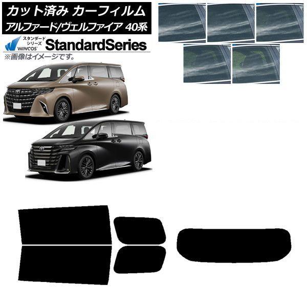 カーフィルム トヨタ アルファード/ヴェルファイア ハイブリッド 40系 2023年06月〜 リアセット(1枚型) WINCOS スタンダード 選べる5フィルムカラー AP-WFGY0403-RDR1